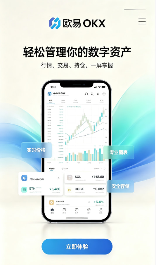 欧交易所app正版入口使用体验分享